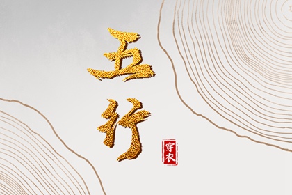 择吉黄历每日宜忌 黄历择吉 结婚择吉日